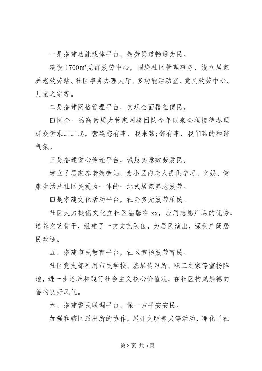 2023年基层党支部个人事迹材料4篇.docx_第3页