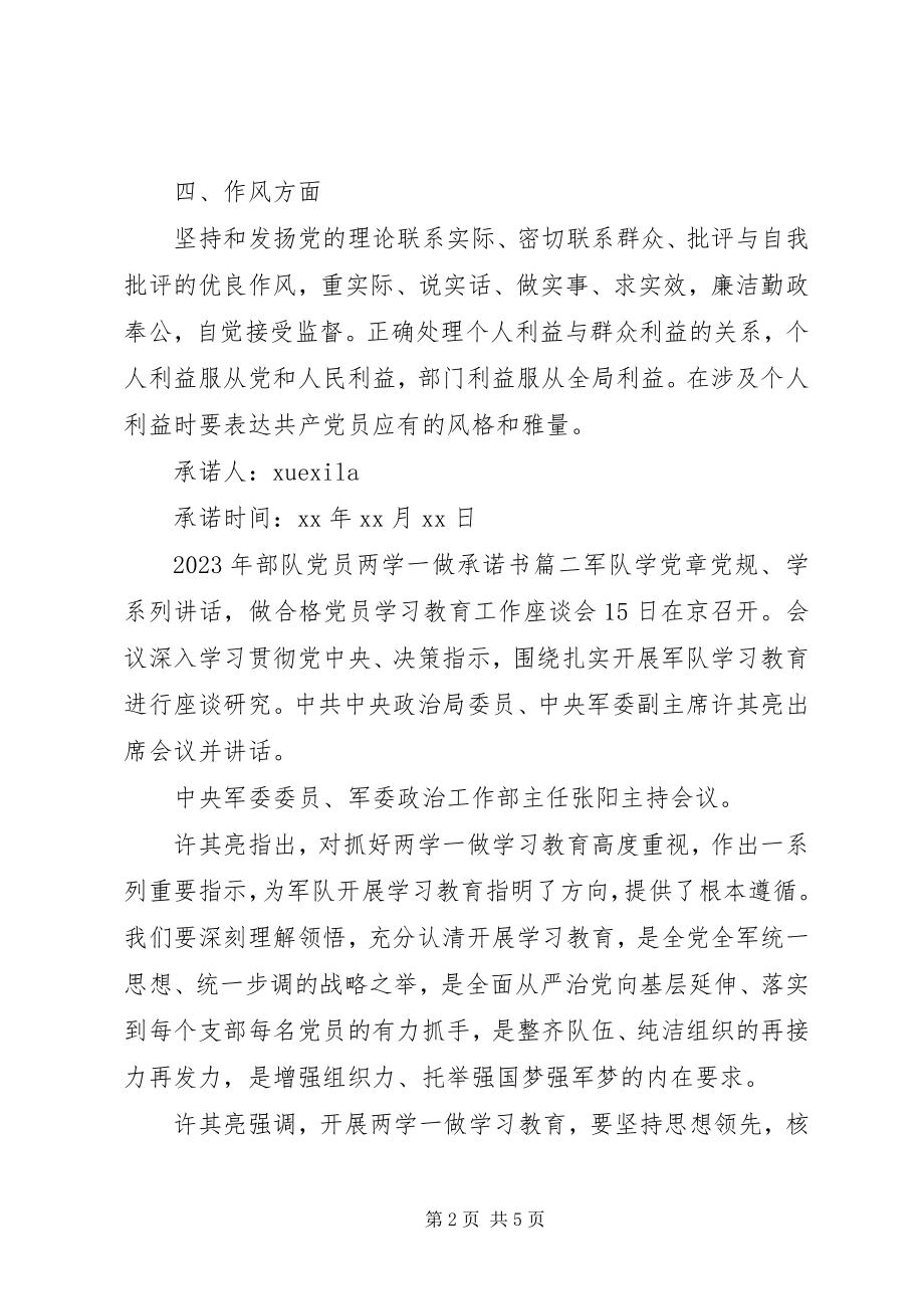 2023年部队党员两学一做承诺书范例.docx_第2页