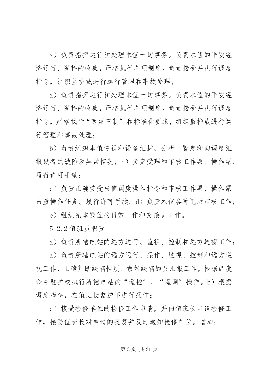 2023年无人值班小水电站安全运行规范.docx_第3页