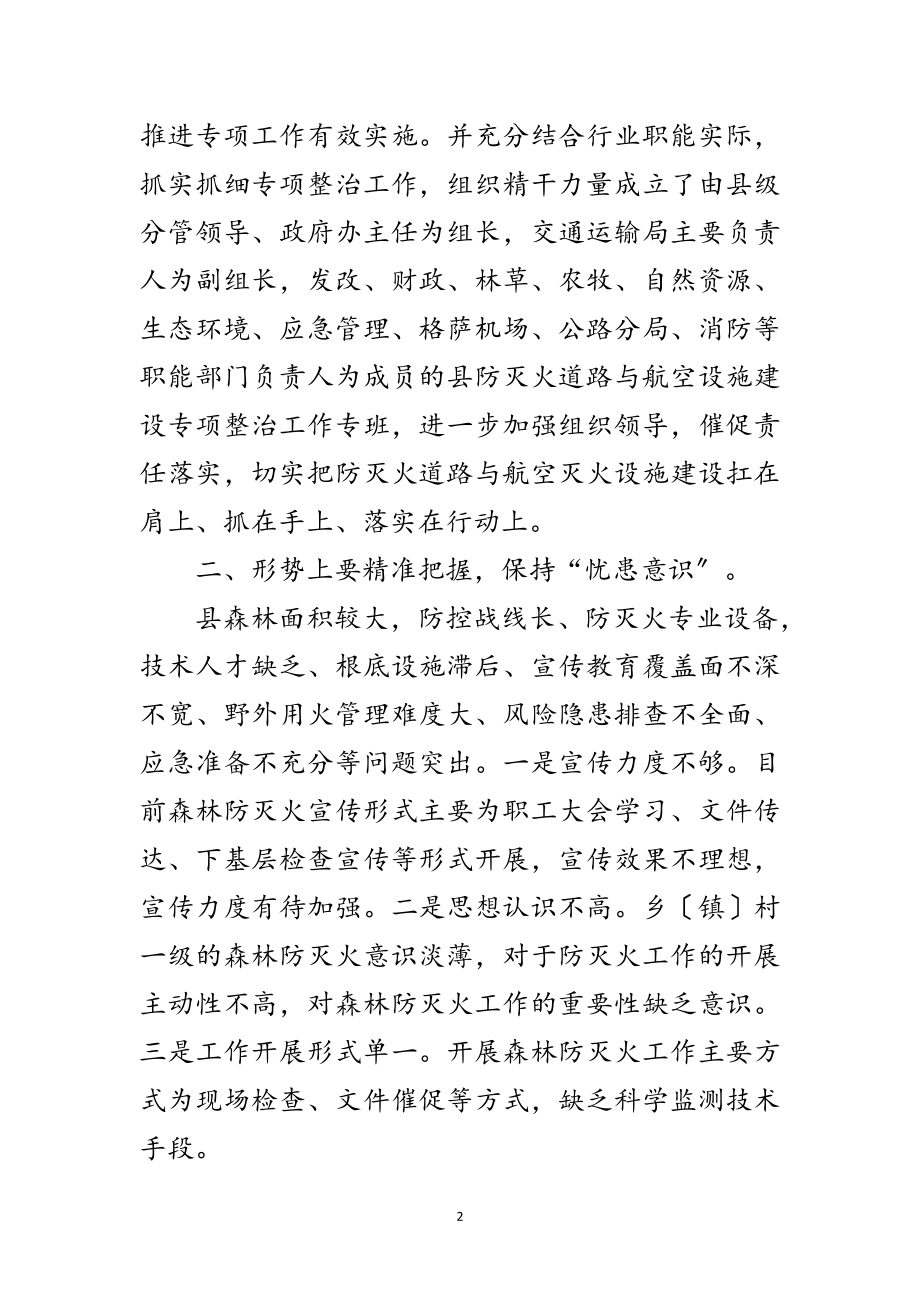 2023年森林草原防灭火整治心得体会范文.doc_第2页