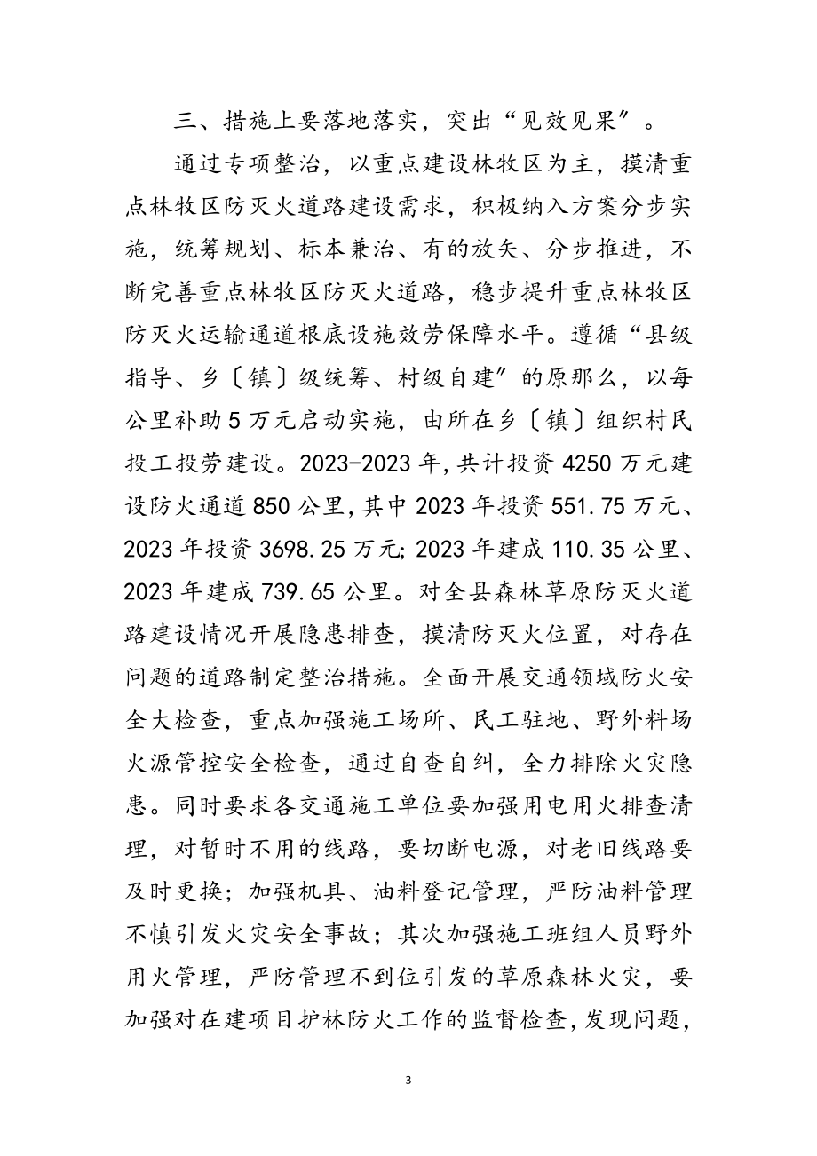 2023年森林草原防灭火整治心得体会范文.doc_第3页