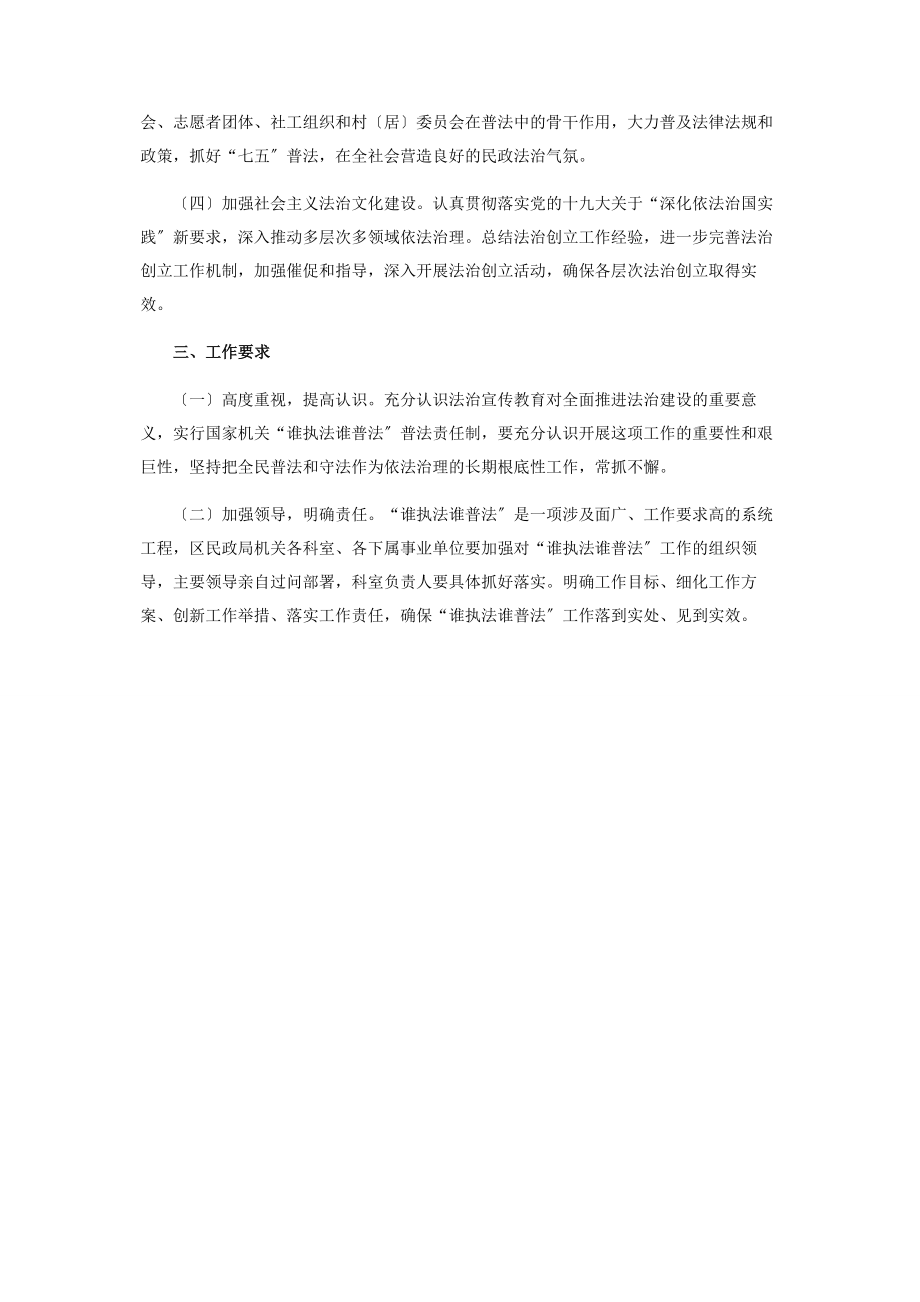 2023年区民政局普法工作计划.docx_第2页