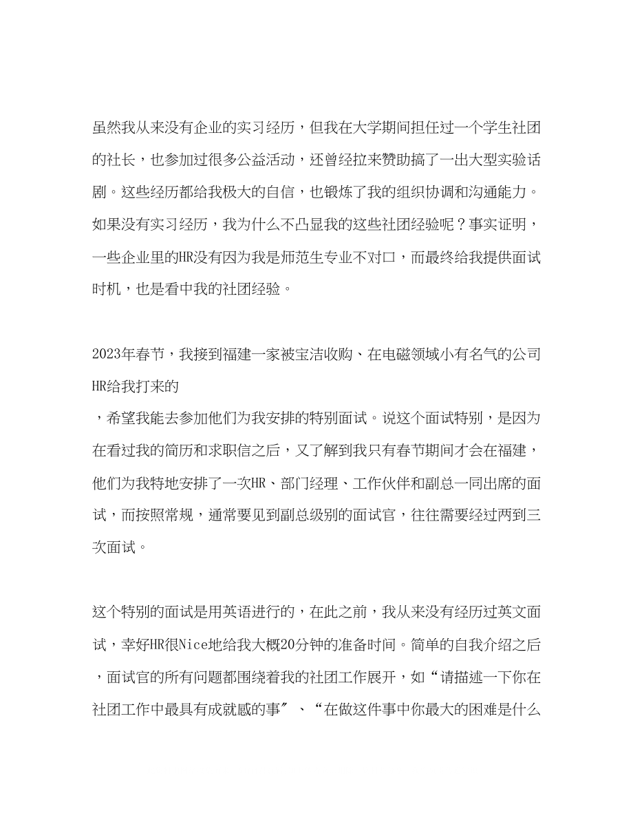 2023年大学生求职必须重视的问题.docx_第3页