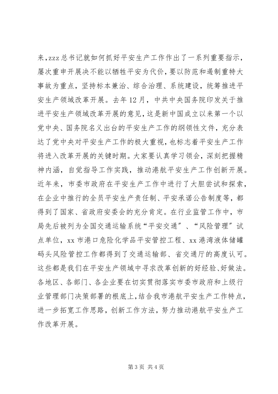 2023年局长港航安全生产会议讲话稿.docx_第3页