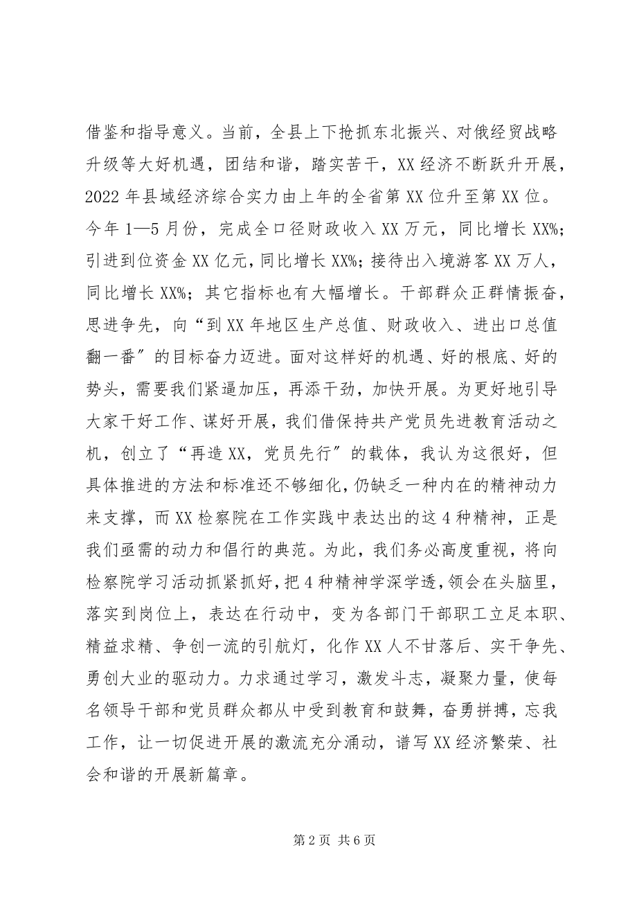 2023年县委书记在检察院动员会议上的致辞.docx_第2页