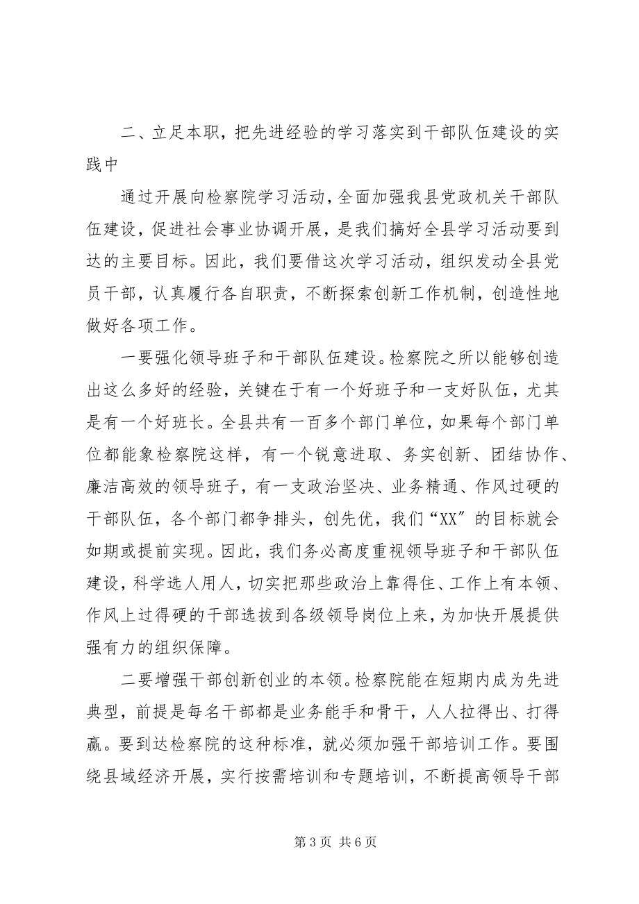 2023年县委书记在检察院动员会议上的致辞.docx_第3页