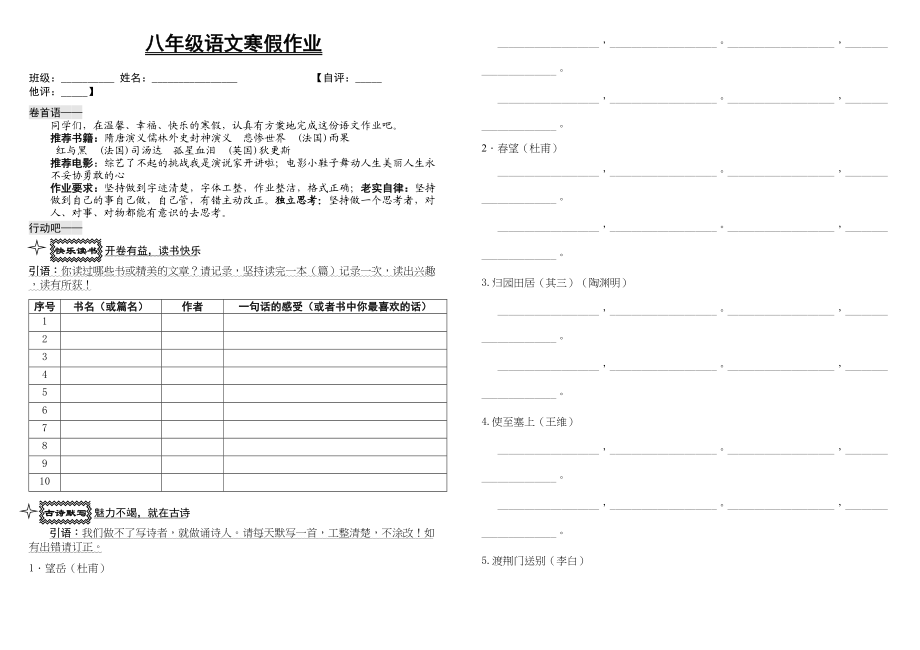 2023年八年级语文寒假作业.docx_第2页