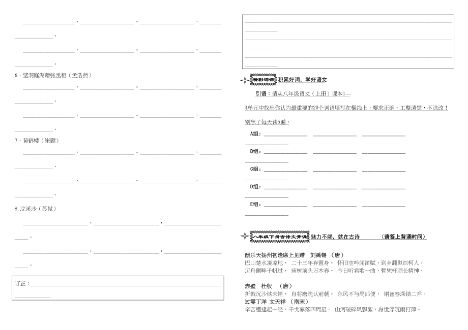 2023年八年级语文寒假作业.docx_第3页