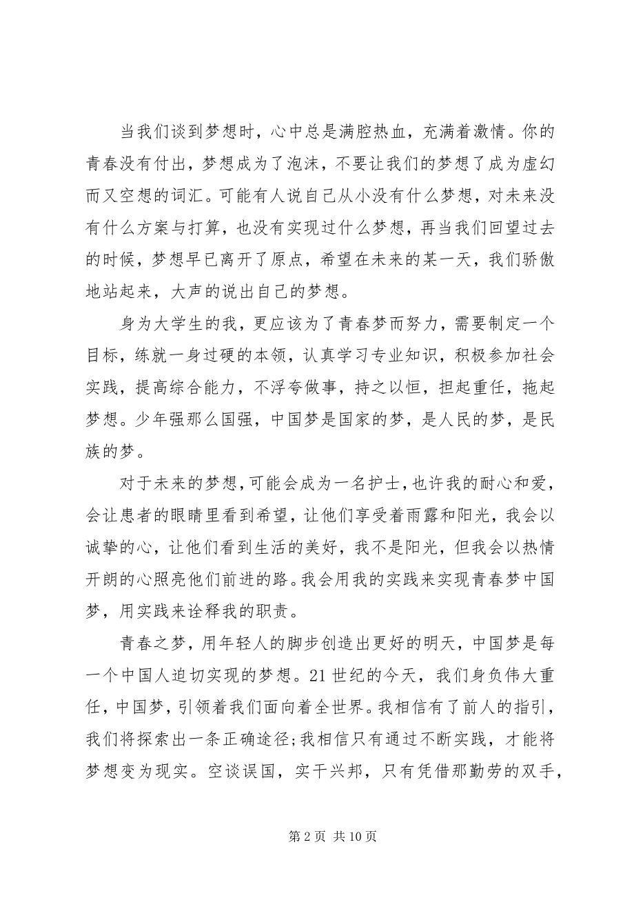 2023年《新时代追梦人》读后感精选多篇新编.docx_第2页