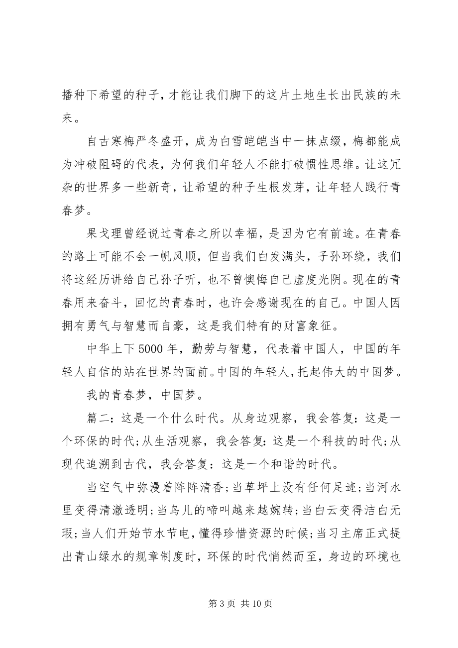 2023年《新时代追梦人》读后感精选多篇新编.docx_第3页