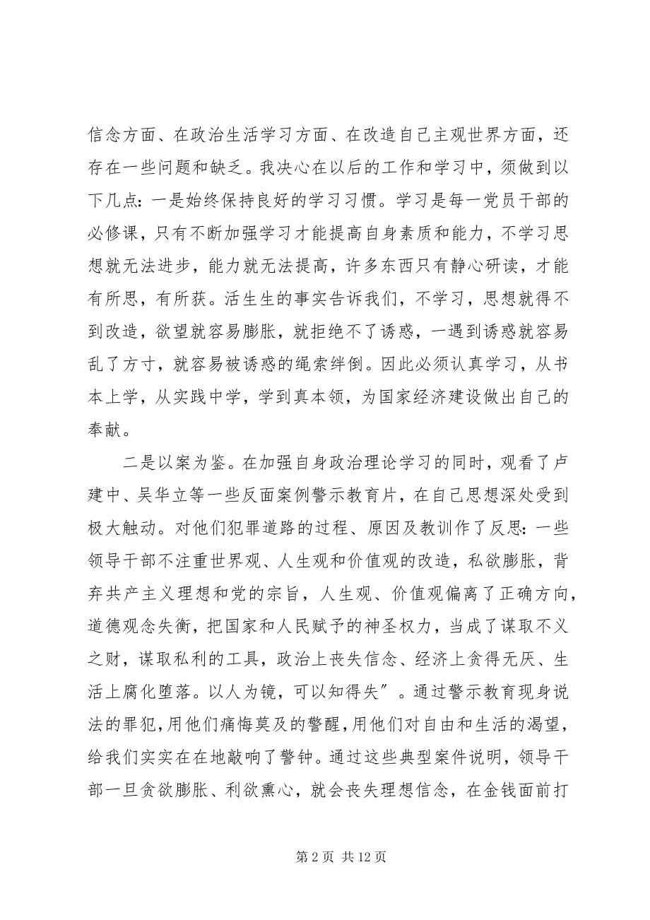 2023年番禺廉政教育观后感.docx_第2页