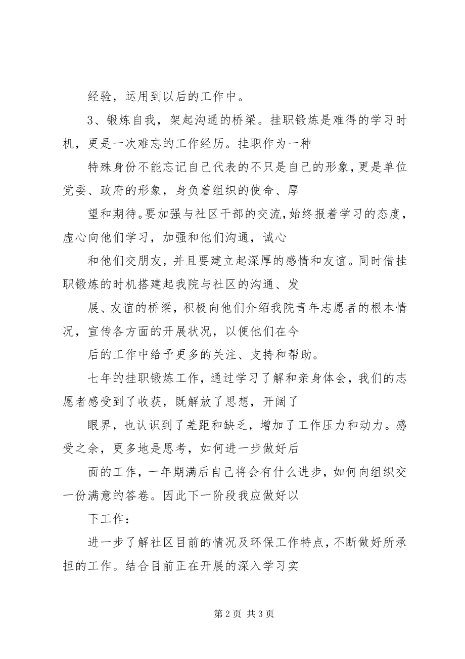 2023年挂职锻炼干部某年个人工作总结.docx_第2页