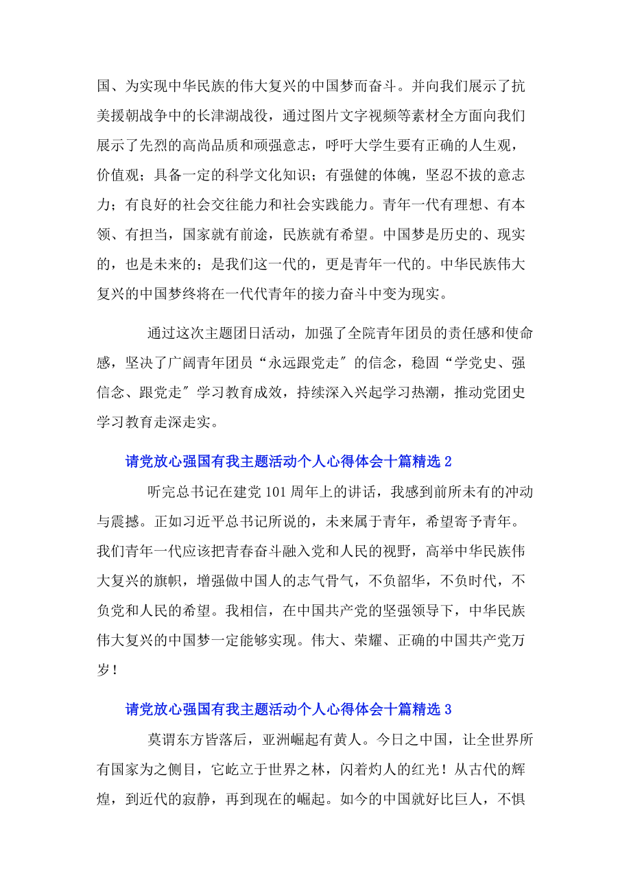 2023年请党放心强国有我主题活动个人心得体会十篇.docx_第3页