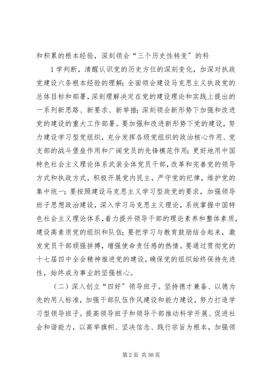 2023年贯彻落实十七届四中全会精神着力抓好三个建设.docx_第2页