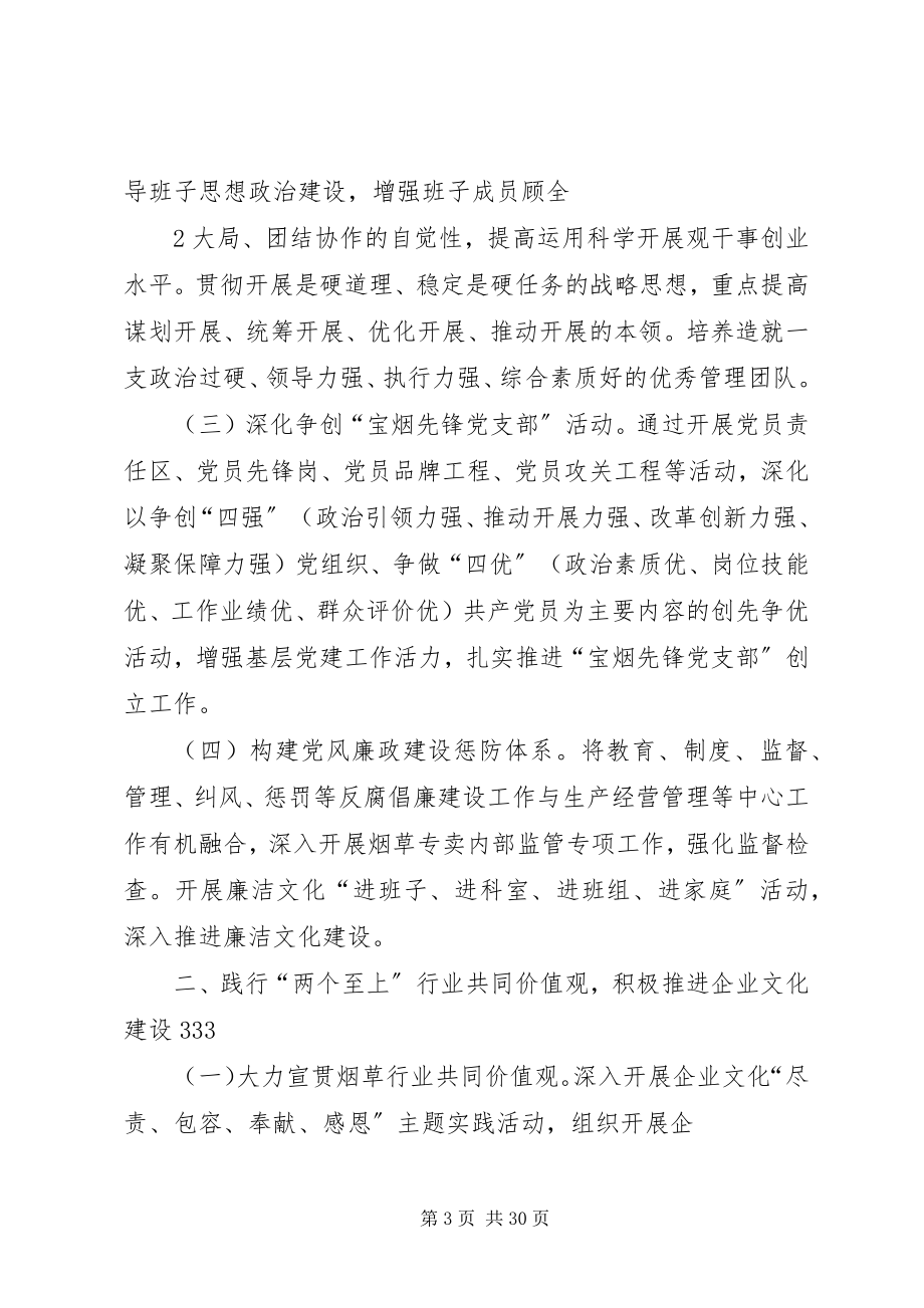 2023年贯彻落实十七届四中全会精神着力抓好三个建设.docx_第3页