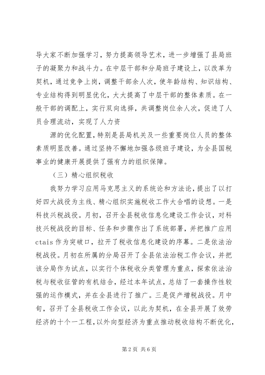 2023年税务局长个人总结.docx_第2页