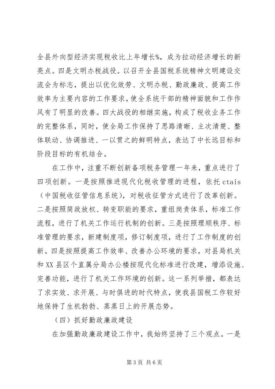 2023年税务局长个人总结.docx_第3页