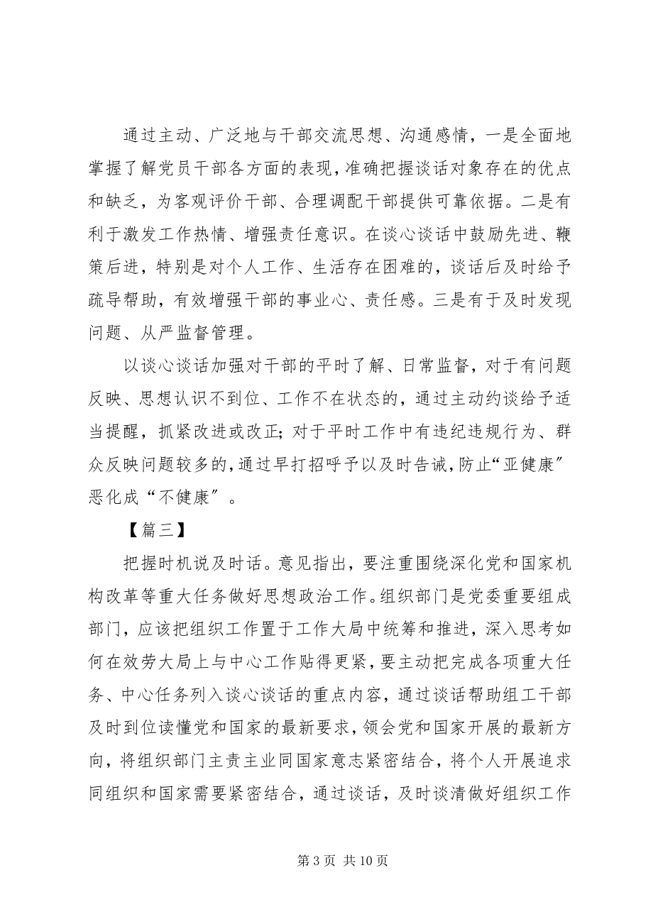 2023年谈心谈话加强干部管理心得六篇.docx_第3页