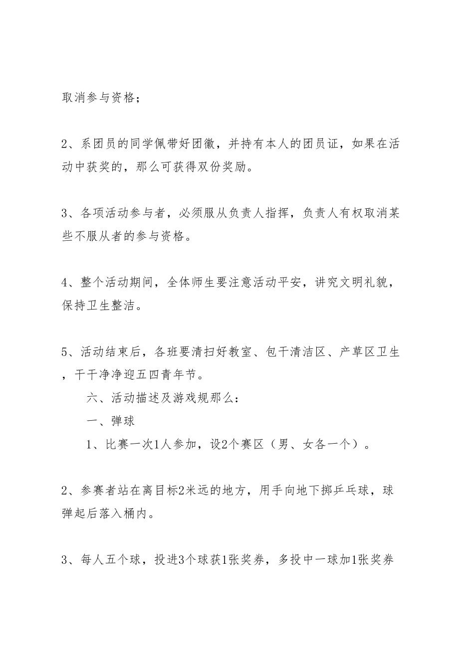 2023年中学庆五四大型游园活动方案.doc_第2页