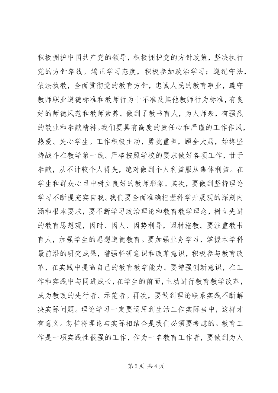 2023年教育工作者群众路线心得体会.docx_第2页