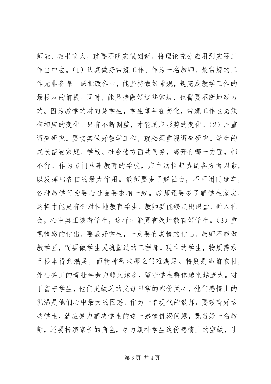 2023年教育工作者群众路线心得体会.docx_第3页