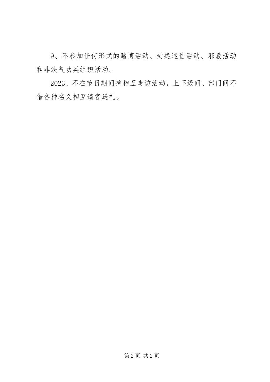 2023年区委办廉洁自律承诺书.docx_第2页