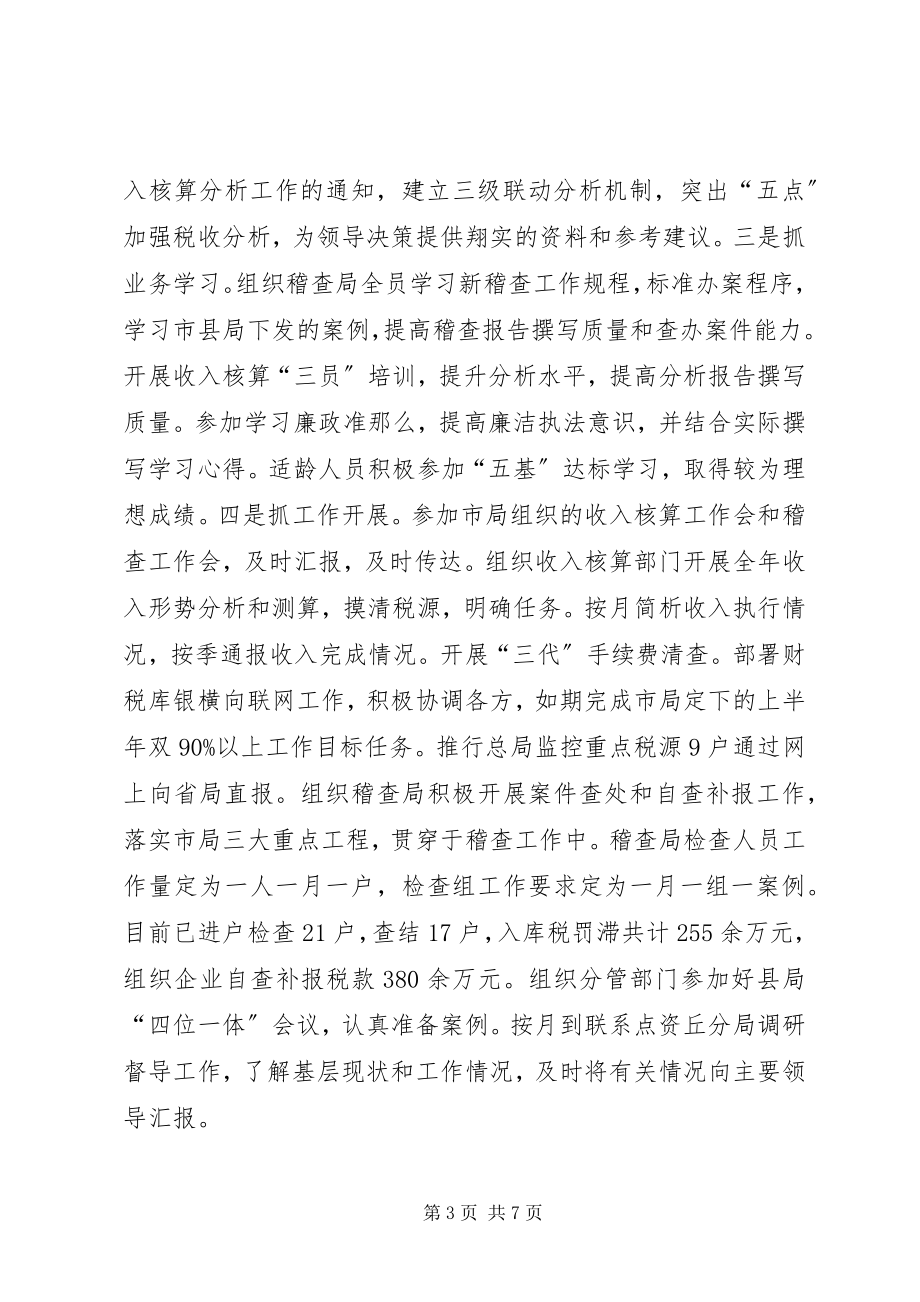 2023年国税局领导民主生活会讲话材料.docx_第3页