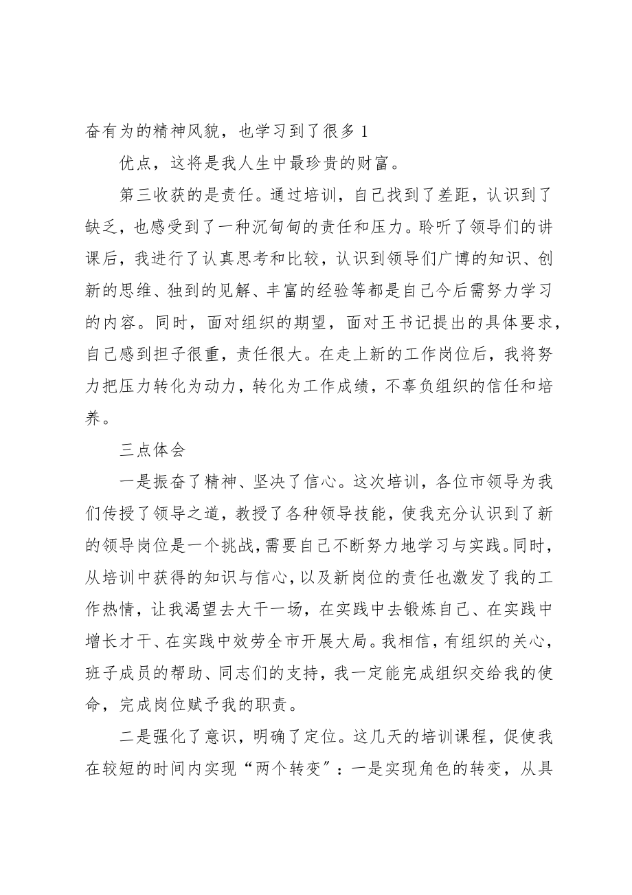 2023年处级干部培训心得体会.docx_第2页