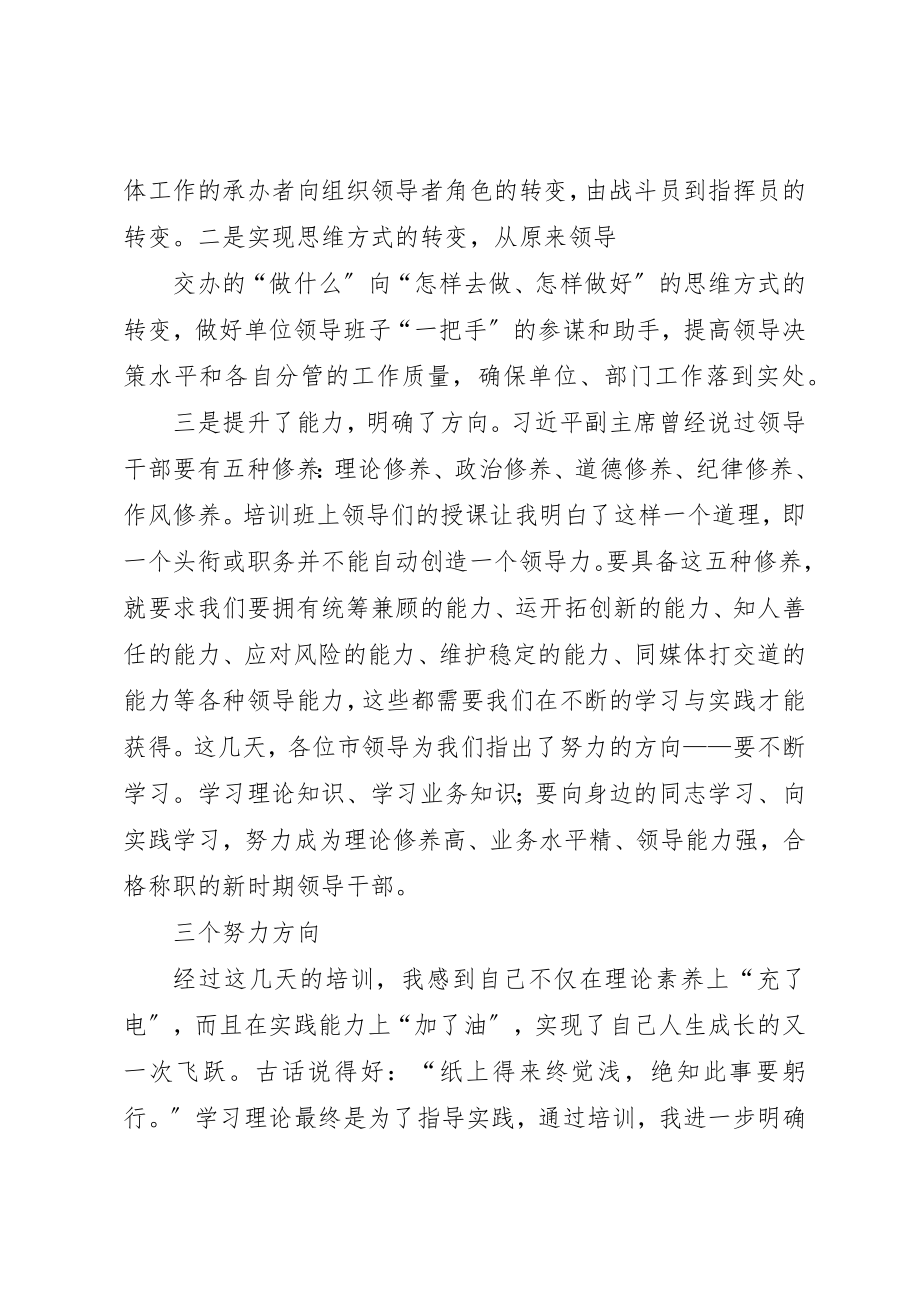 2023年处级干部培训心得体会.docx_第3页