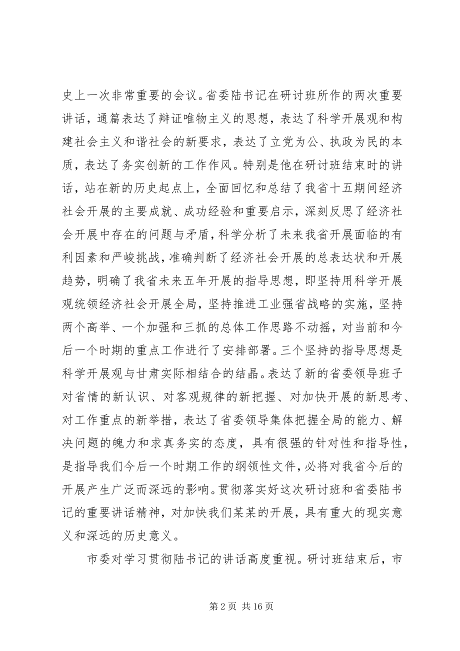 2023年市长在市委全委会上的致辞.docx_第2页