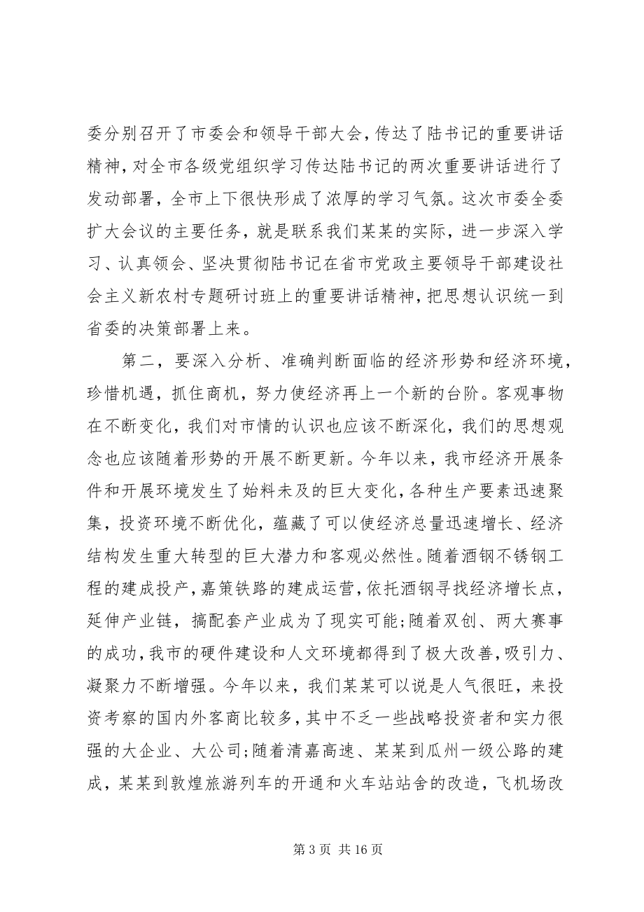 2023年市长在市委全委会上的致辞.docx_第3页