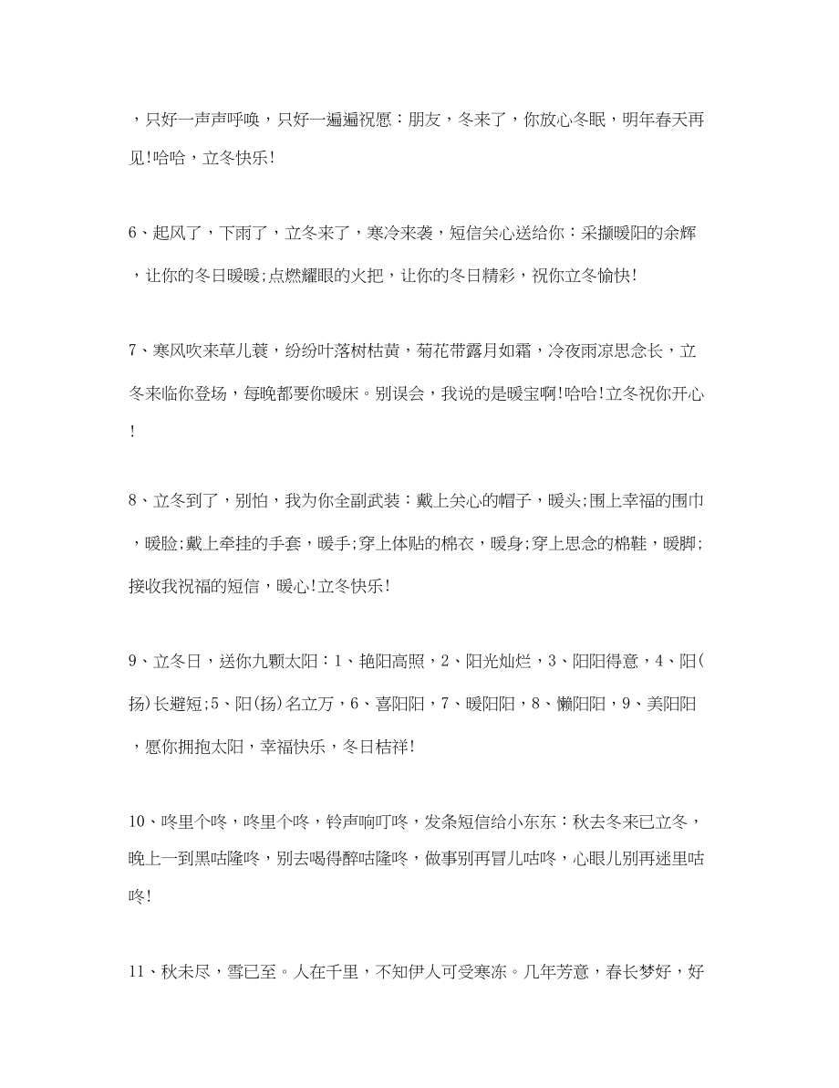 2023年立冬温馨文艺的朋友圈早安说说100句.docx_第2页