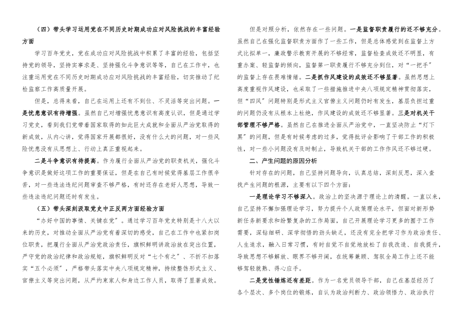 2023年个人对照检查纪委监委副主任x教育专题x生活会对照检查材料.docx_第3页