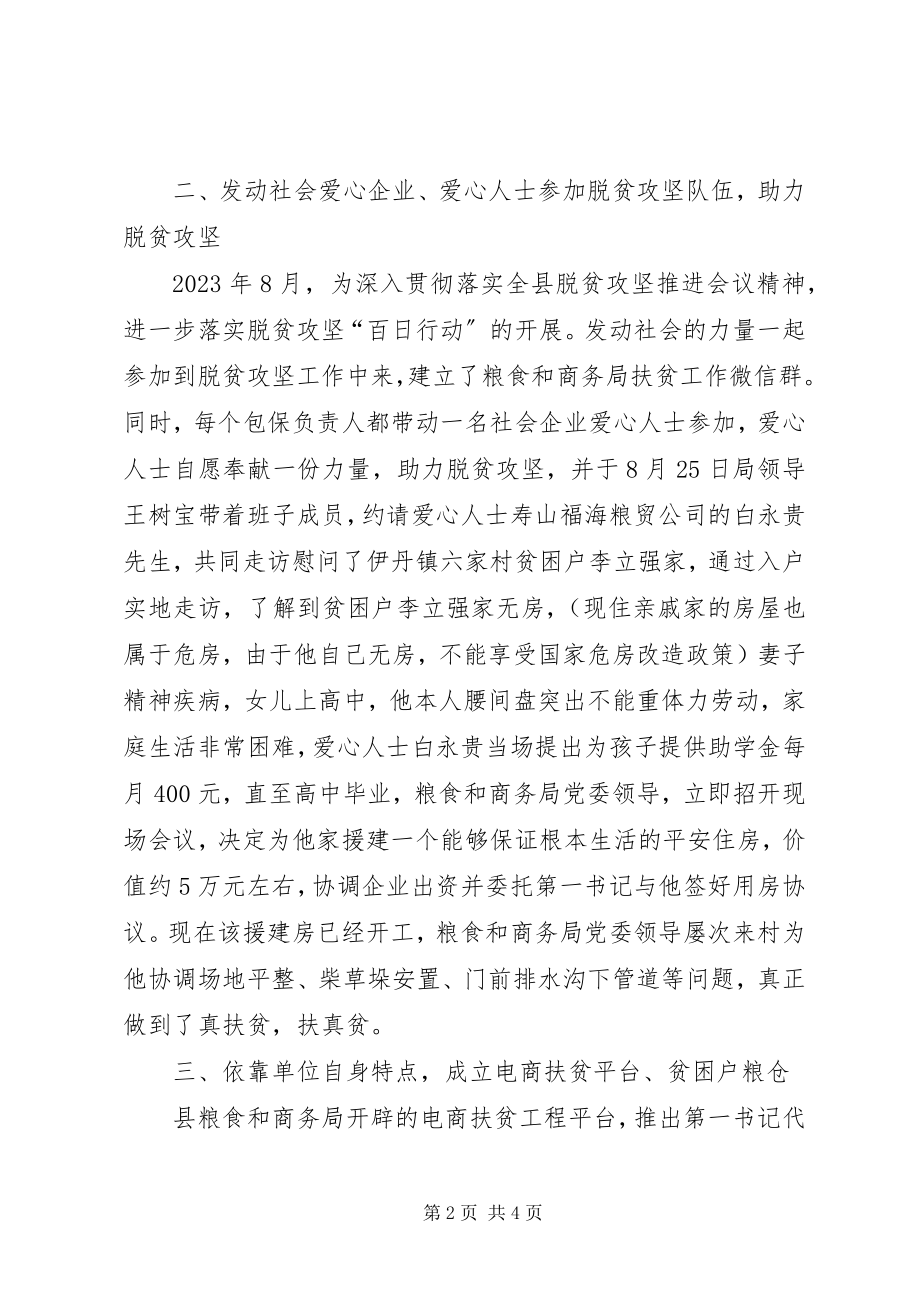 2023年助力脱贫攻坚第一书记先进事迹材料.docx_第2页