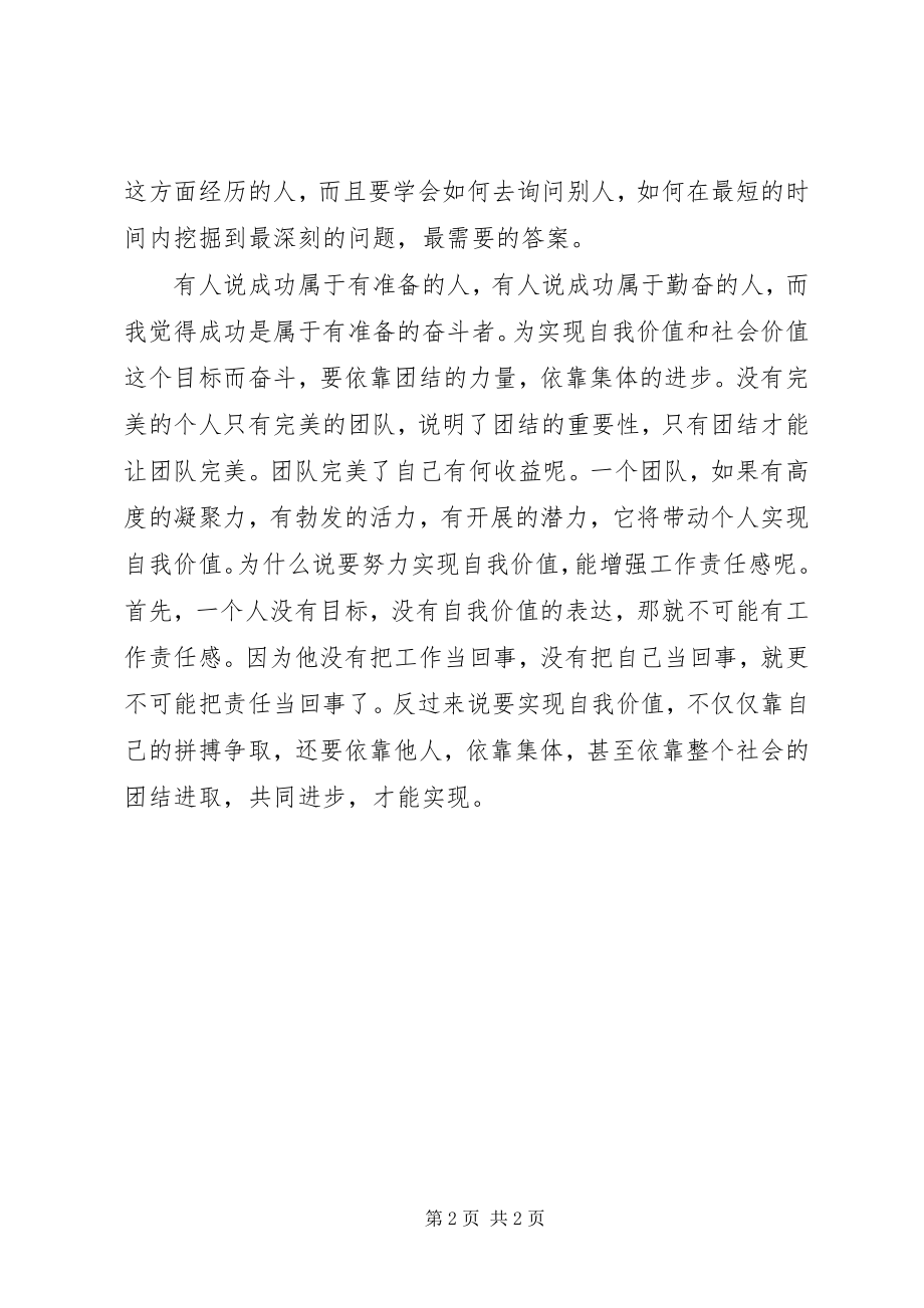 2023年学习职业规划心得.docx_第2页