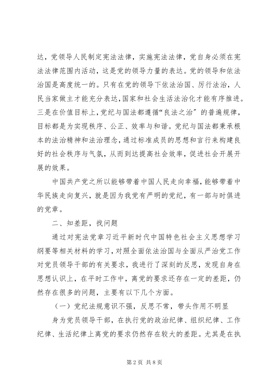 2023年研讨讲话④永葆对党纪国法的敬畏之心.docx_第2页