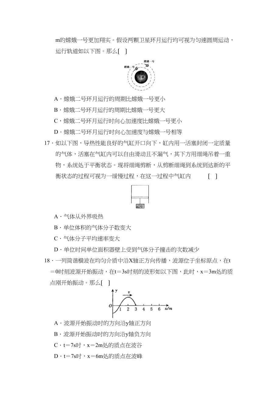 2023年福建省普通高中毕业班质量检查理综物理部分高中物理.docx_第2页