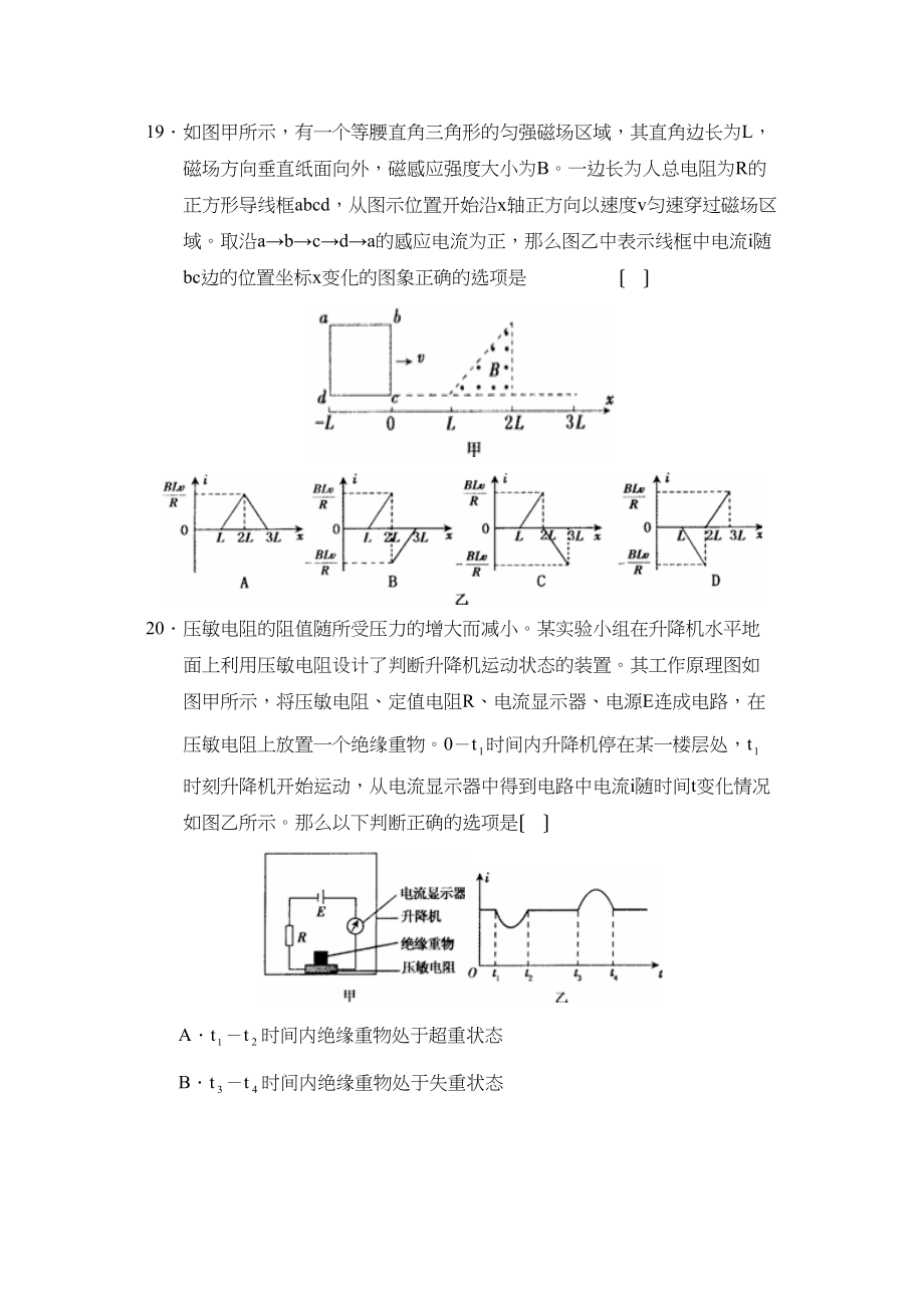 2023年福建省普通高中毕业班质量检查理综物理部分高中物理.docx_第3页