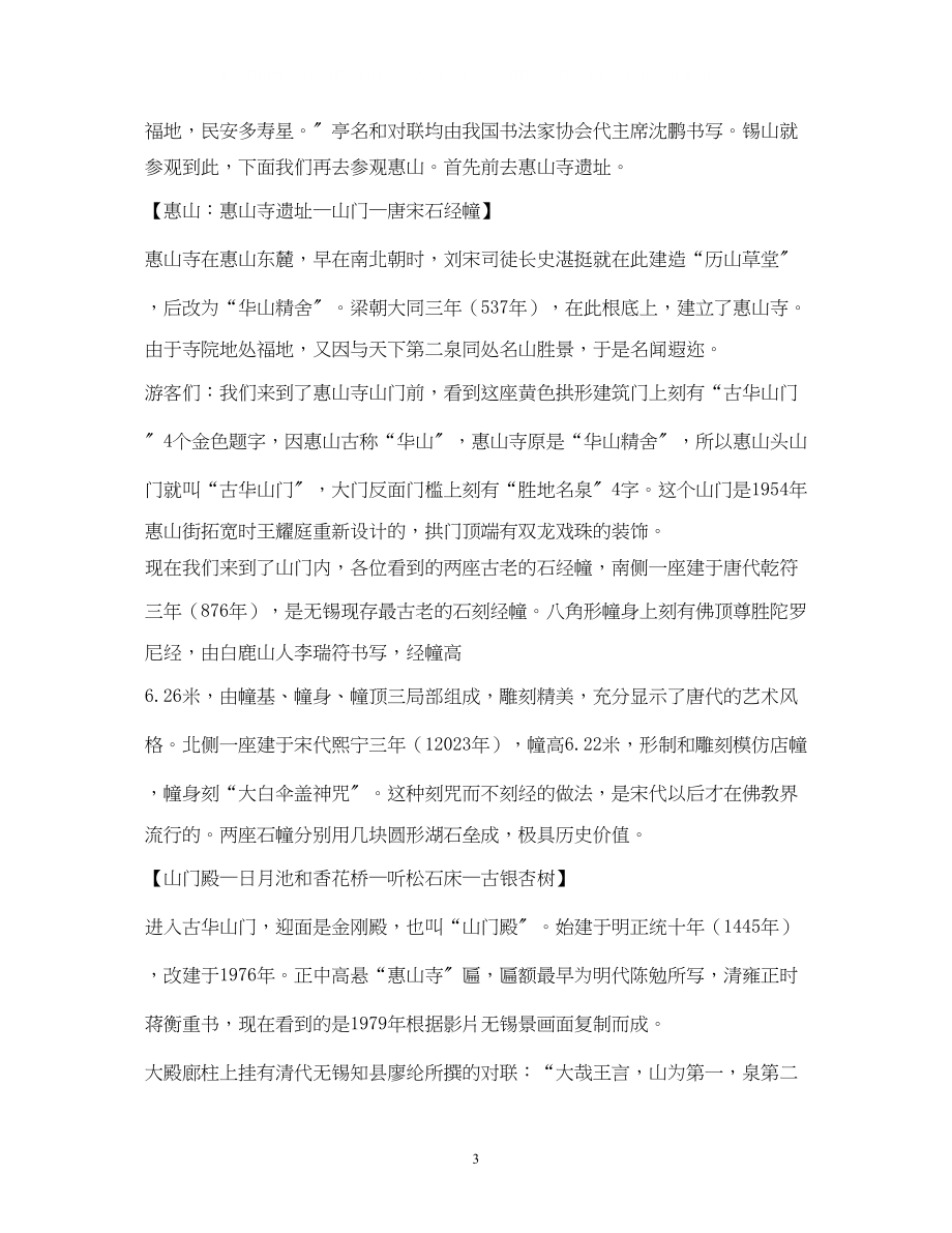 2023年江苏省无锡市锡惠公园导游词2.docx_第3页