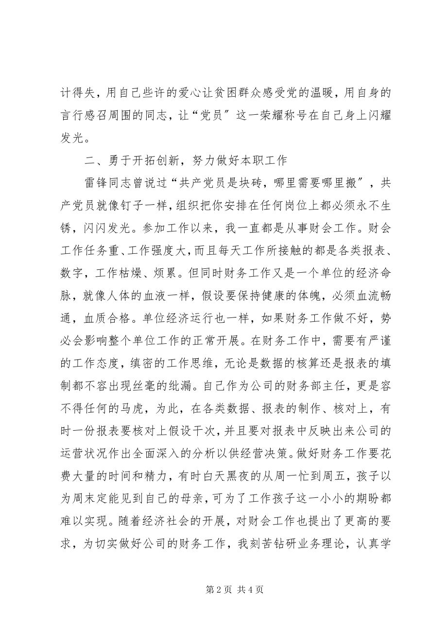 2023年XX优秀同志事迹介绍新编.docx_第2页