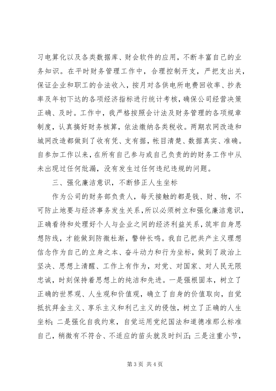 2023年XX优秀同志事迹介绍新编.docx_第3页