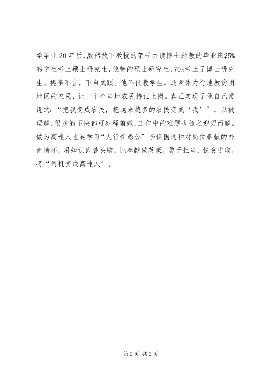 2023年学习李保国先进事迹有感.docx_第2页