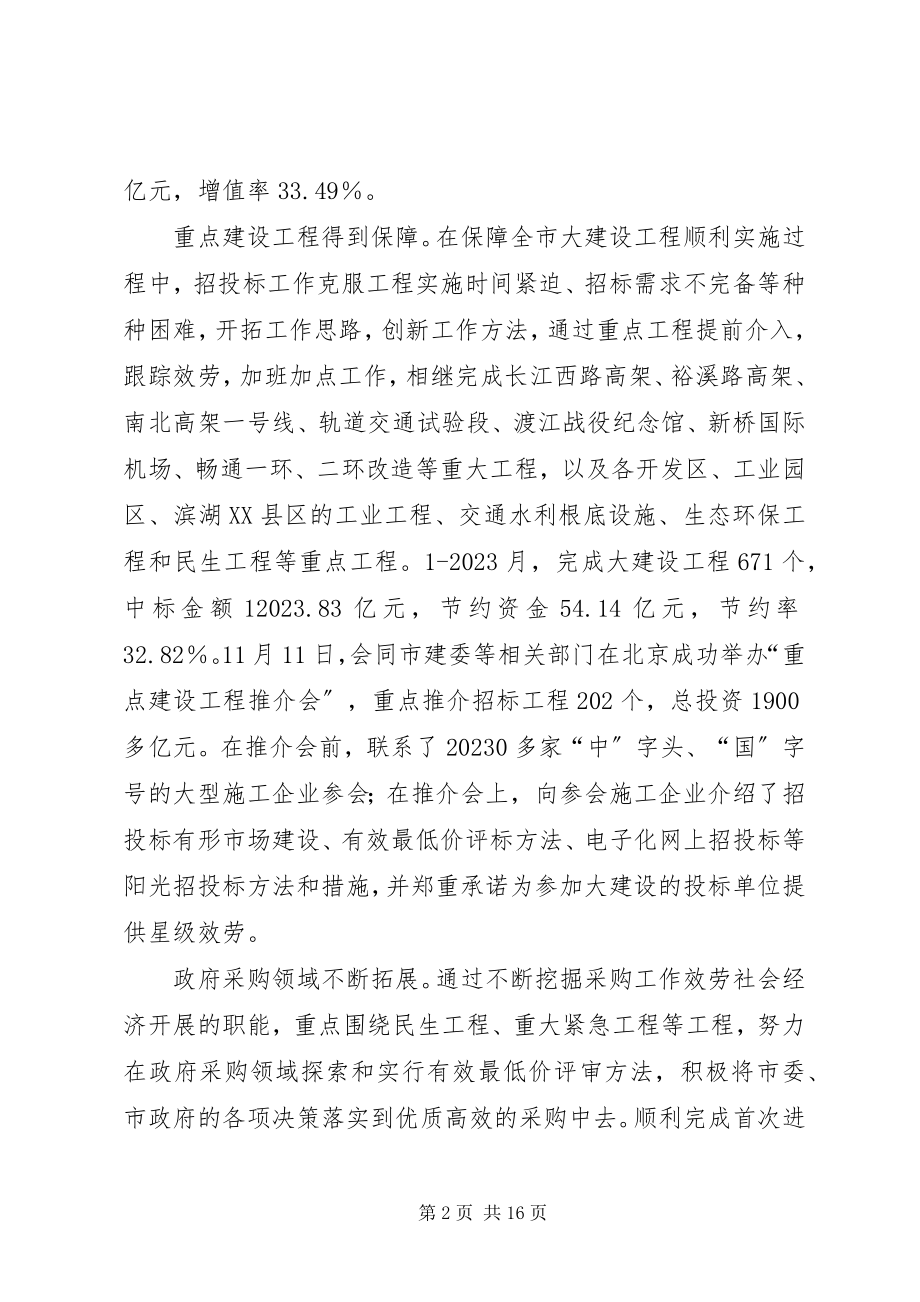 2023年招管办工作总结及下年计划.docx_第2页