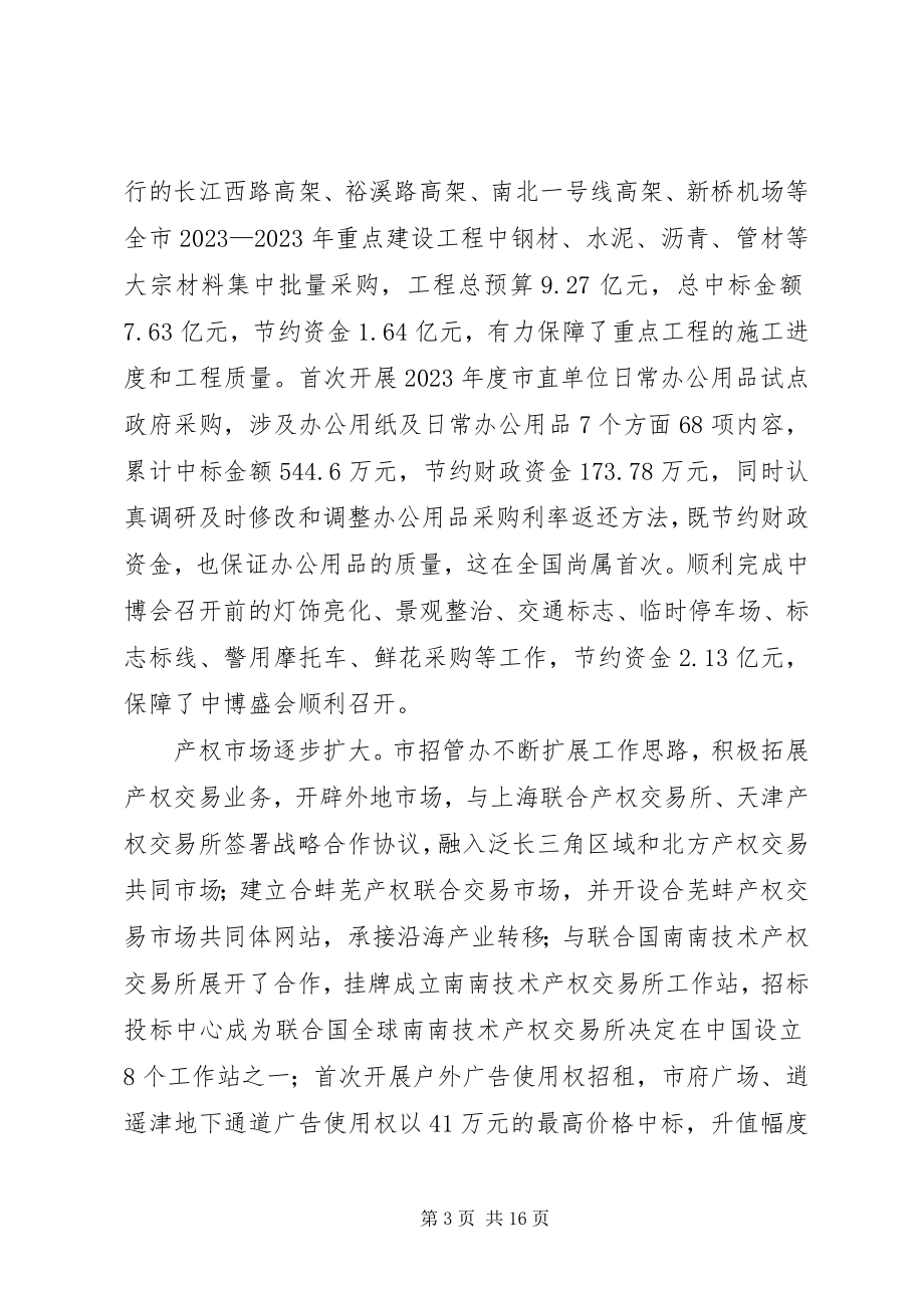 2023年招管办工作总结及下年计划.docx_第3页