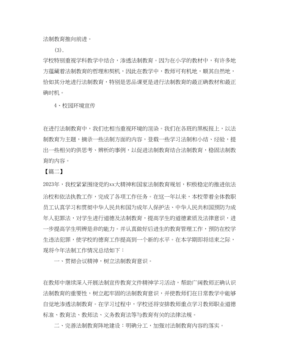 2023年小学法制教育工作终总结.docx_第3页