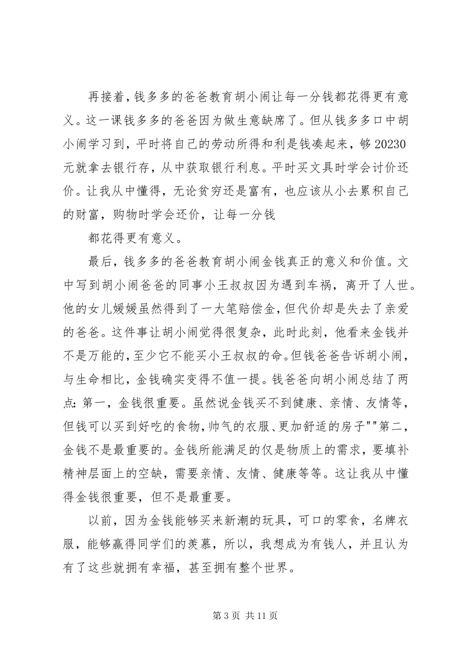 2023年我将是个有钱人读后感.docx_第3页