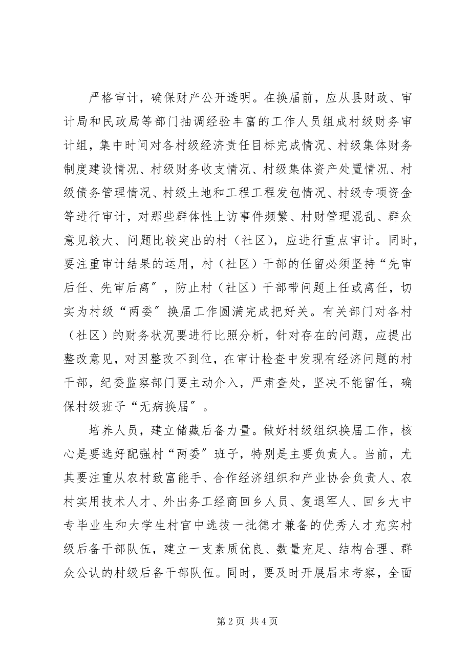 2023年换届工作交流材料.docx_第2页