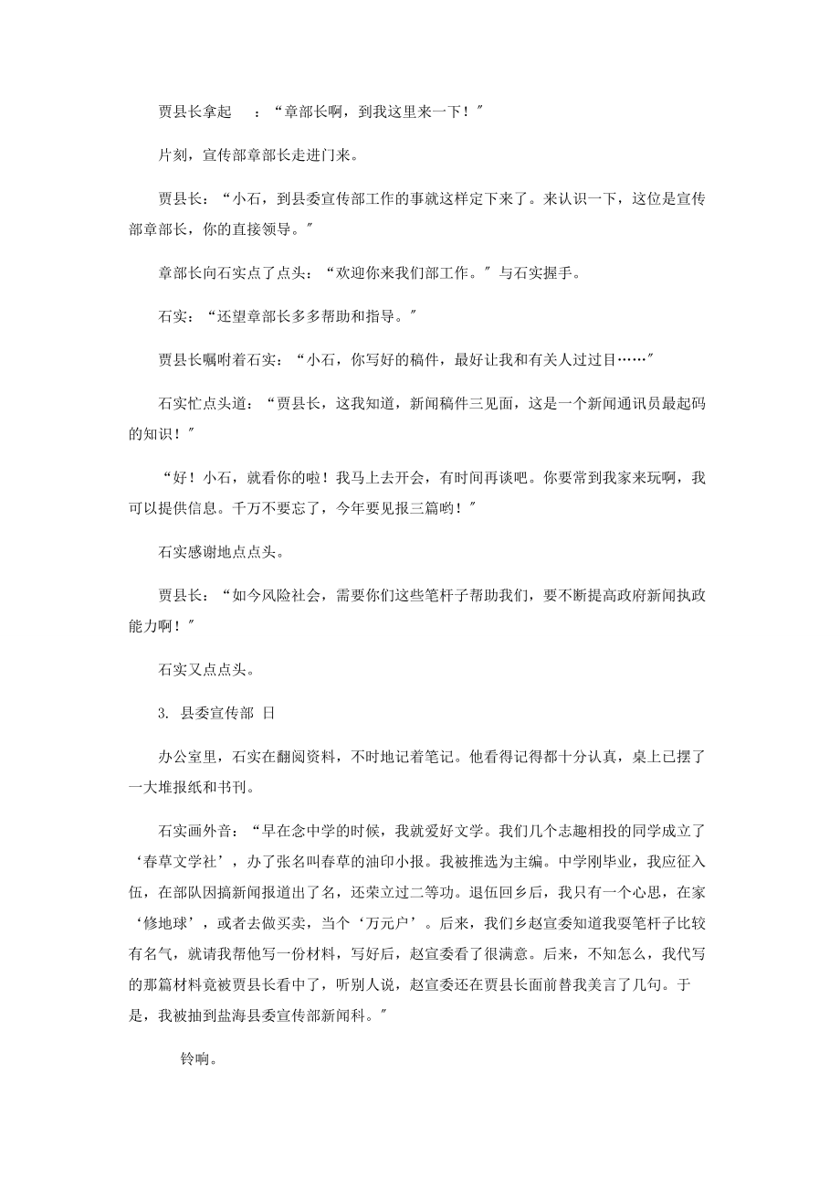 2023年新闻人物.docx_第2页