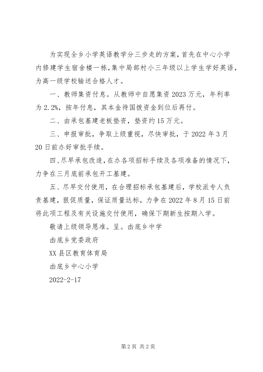 2023年学校的实施方案.docx_第2页