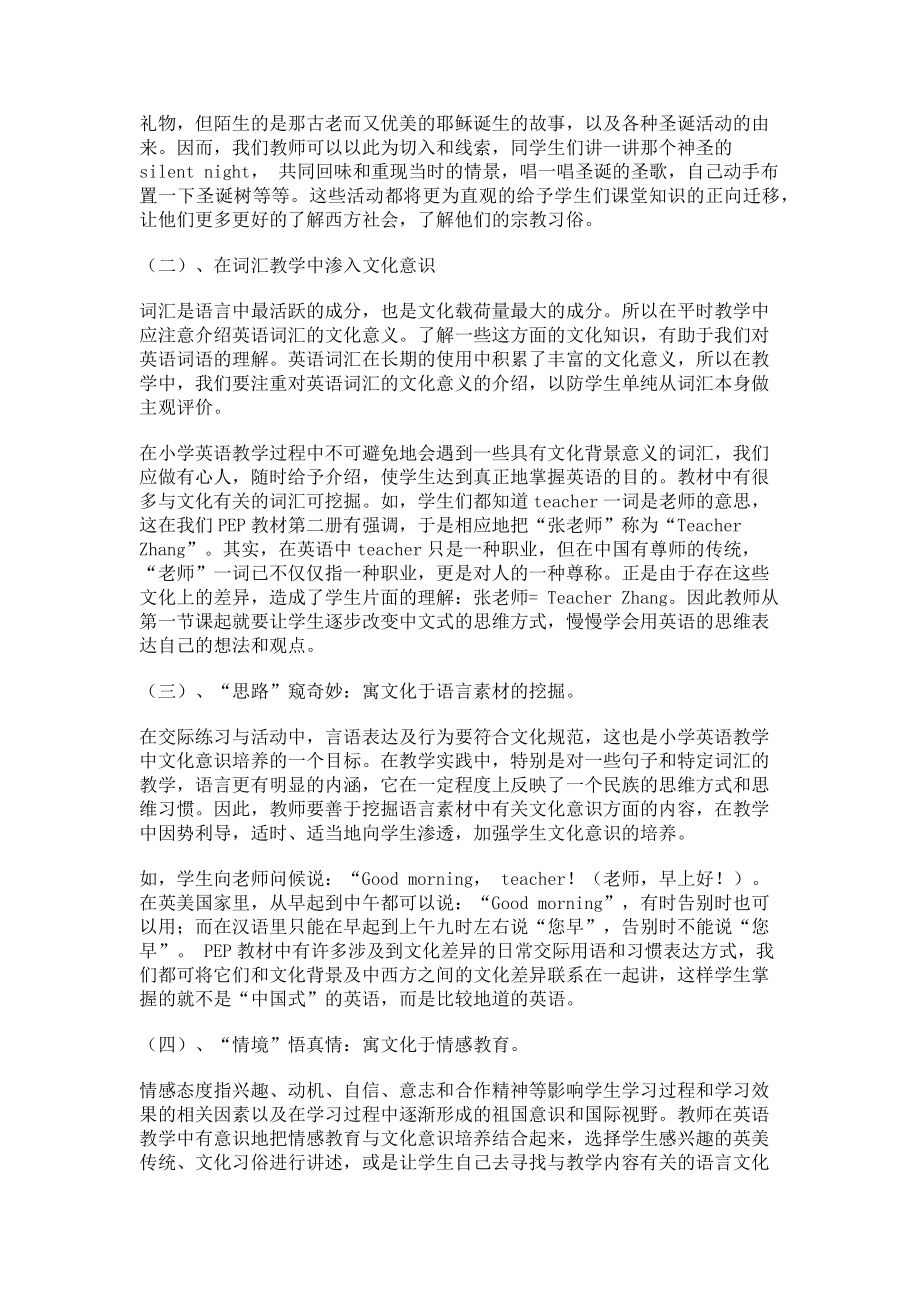 2023年小学英语教学中文化意识的渗透与培养.doc_第2页